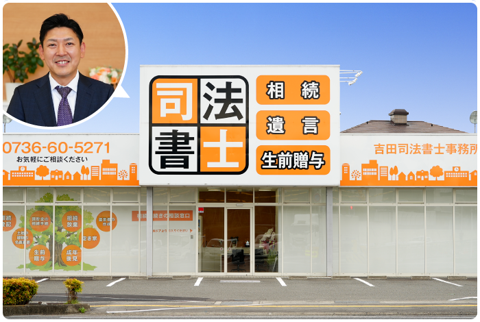 爆弾岩出品 司法書士 司法書士法人いわさき総合事務所（広島県広島市）インタビュー｜相続プラス